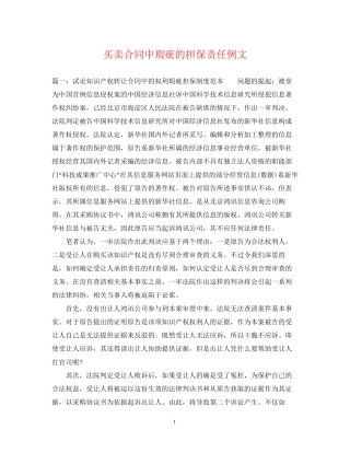 买卖合同中瑕疵的担保责任例文