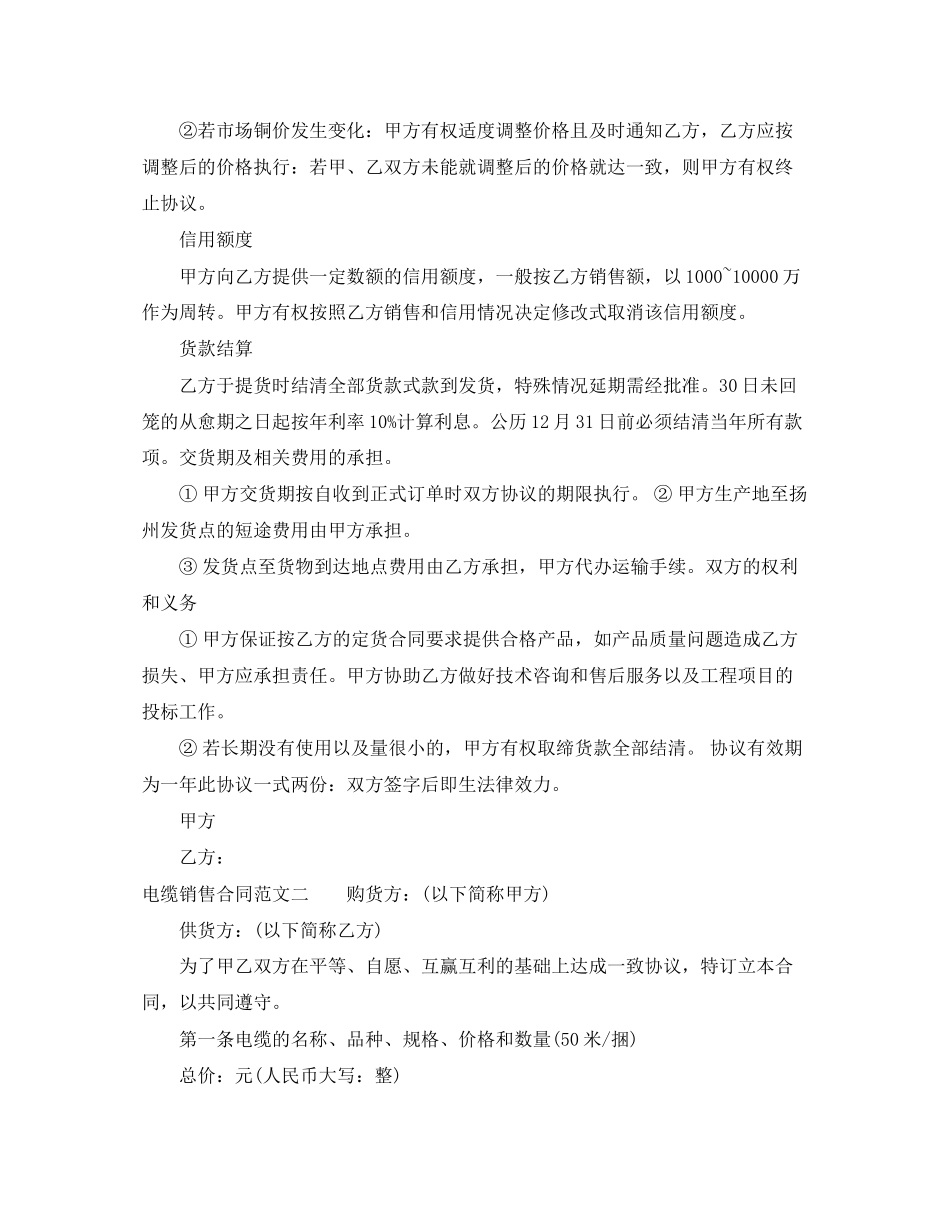 电缆销售合同_第2页