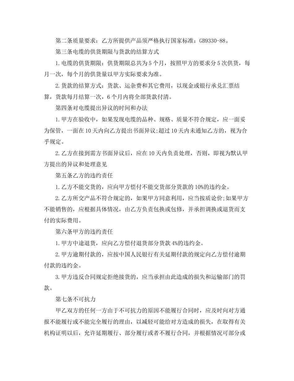 电缆销售合同_第3页