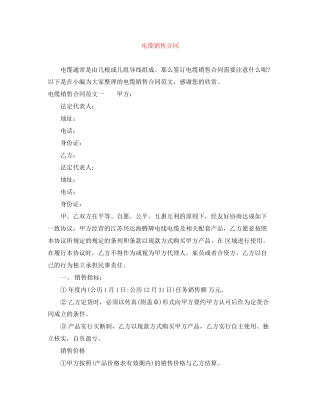 电缆销售合同