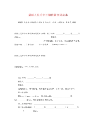 人民币中长期借款合同范本2)