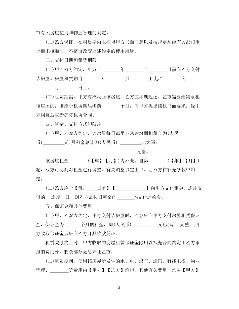 上海市标准租房合同范本_第2页