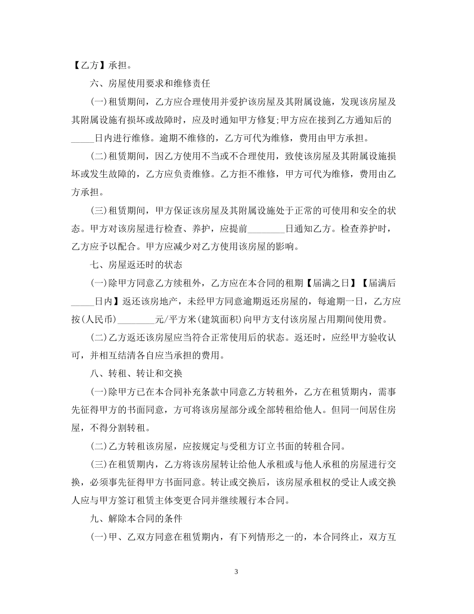 上海市标准租房合同范本_第3页