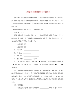 上海市标准租房合同范本