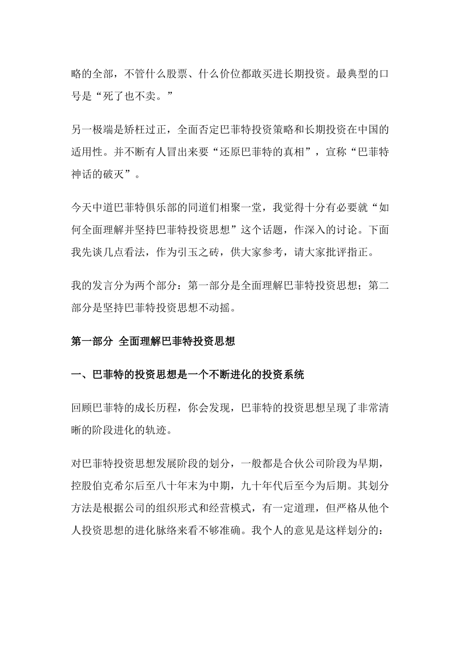 陈理：全面理解并坚持巴菲特投资思_第2页