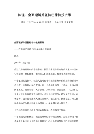 陈理：全面理解并坚持巴菲特投资思