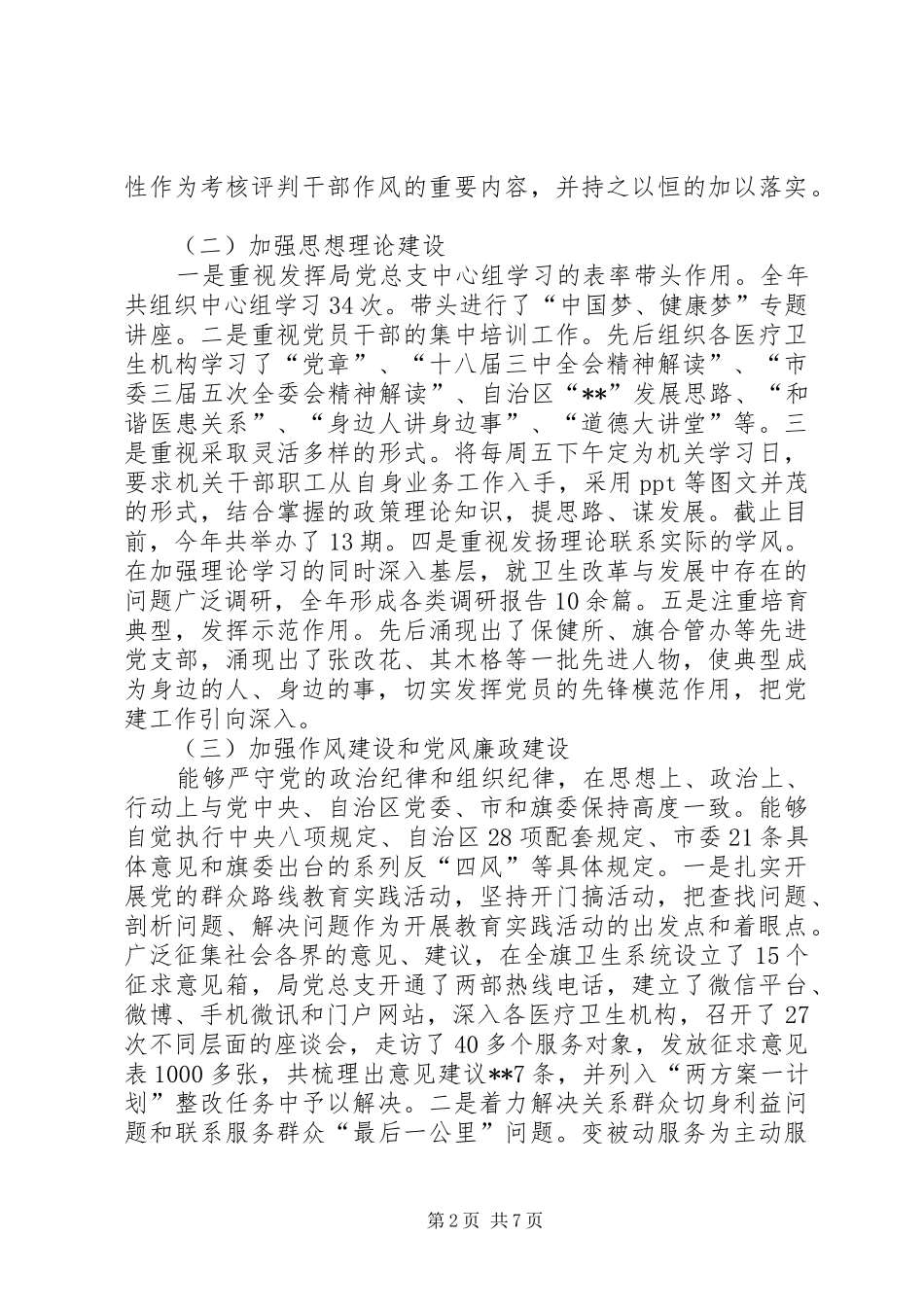 卫生局党建工作年底总结_第2页