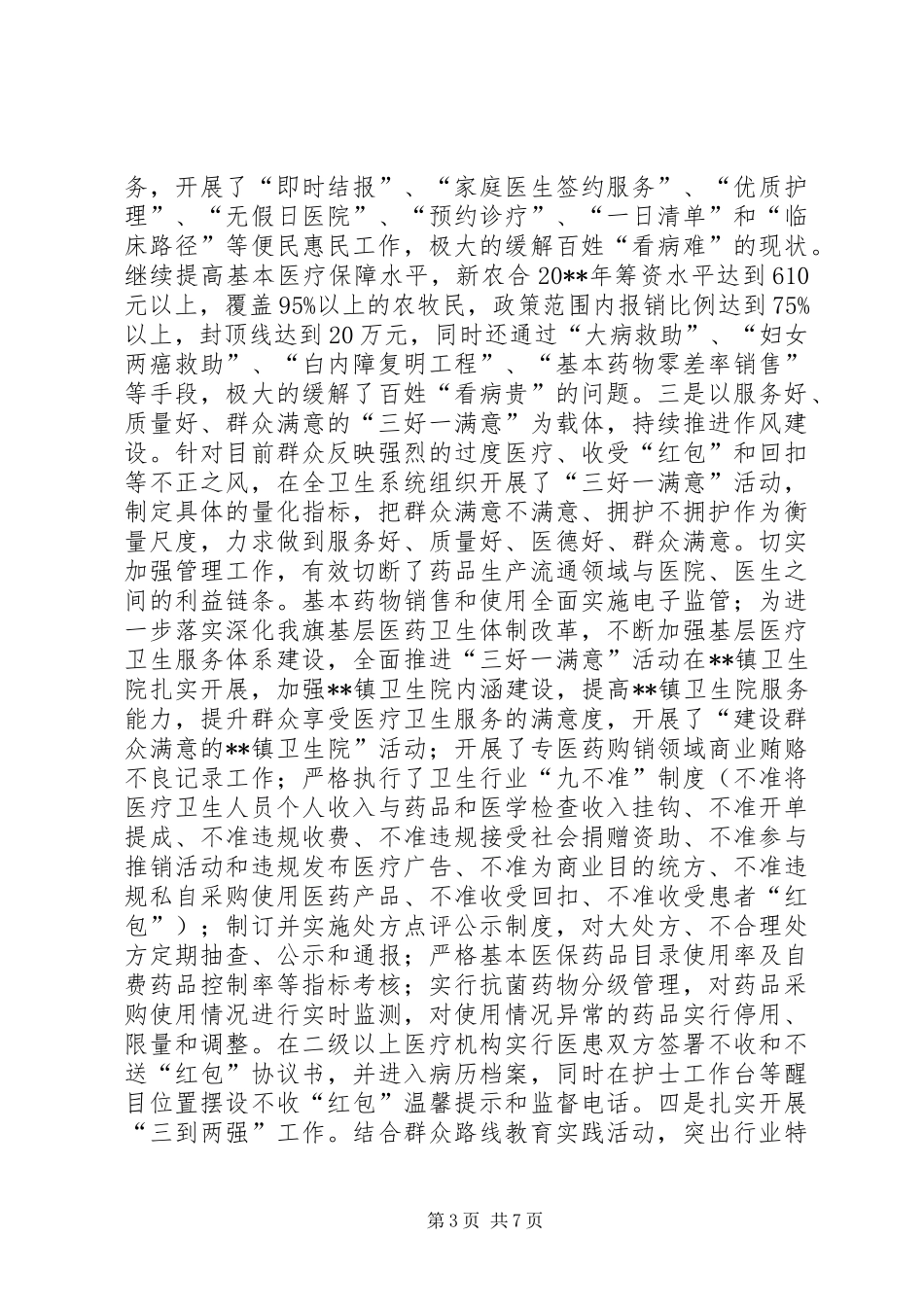 卫生局党建工作年底总结_第3页