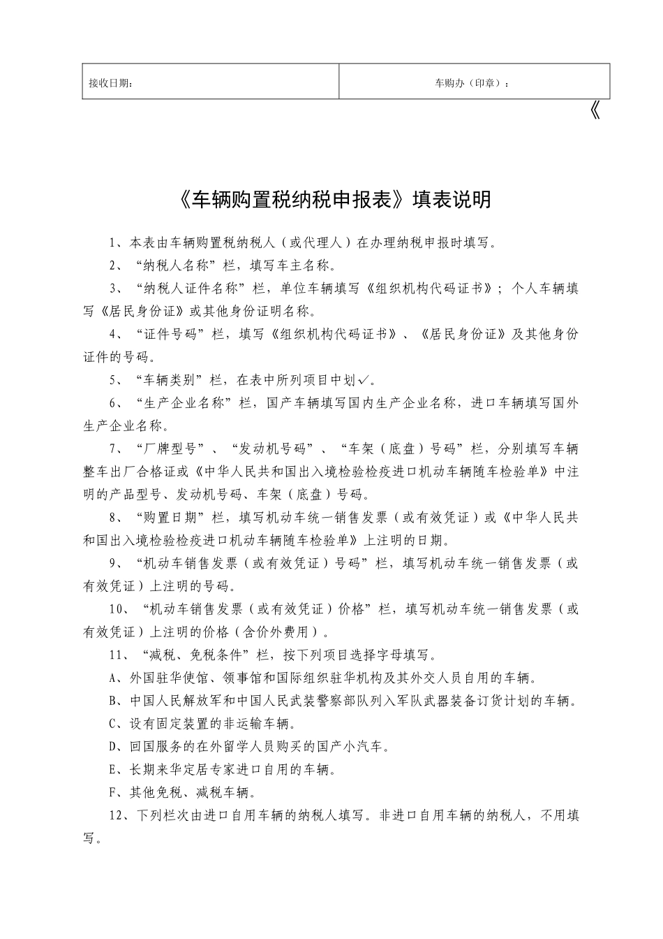 车辆购置税纳税申报表等相关附件-国家税务总局文件_第2页