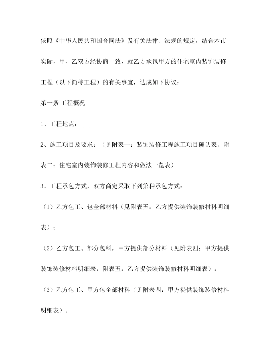 岳阳市住宅室内装饰装修工程施工合同2)_第2页