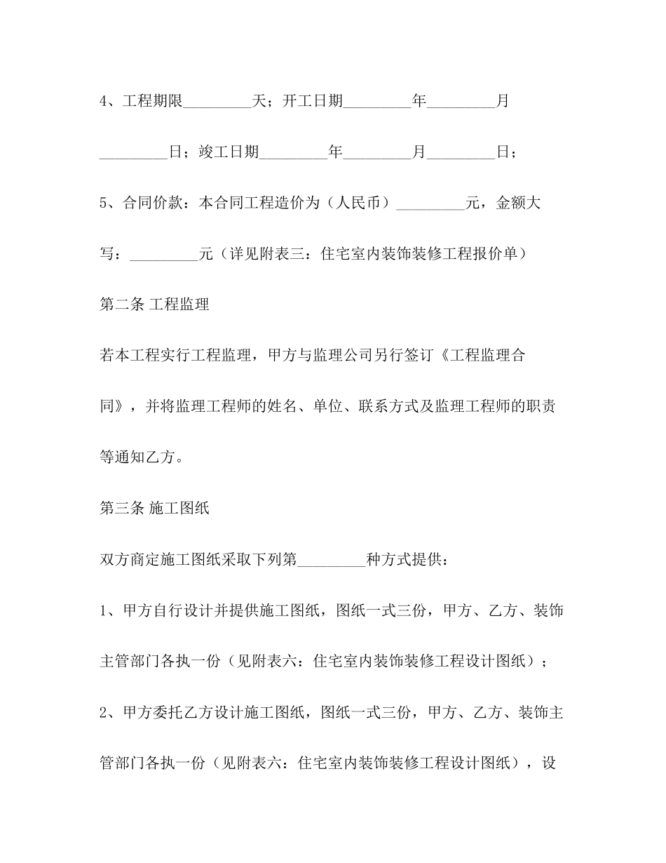 岳阳市住宅室内装饰装修工程施工合同2)_第3页
