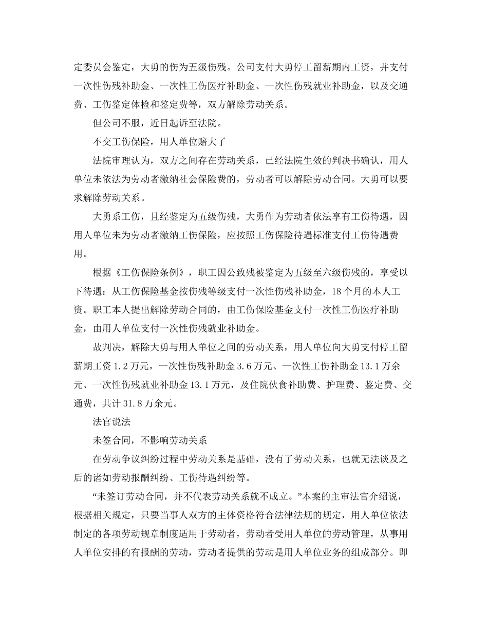 《工伤保险》之未签合同出事故能否算工伤_第2页