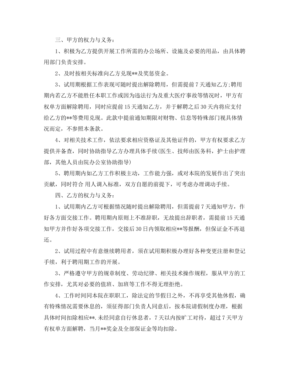 医院医务临时人员劳动合同范本_第2页