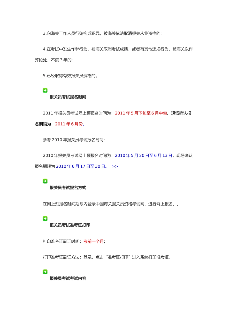 报关员考试报名必备指南_第2页