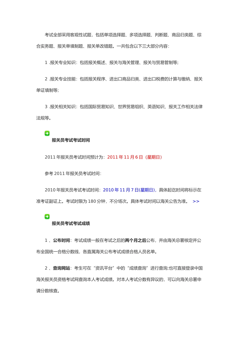 报关员考试报名必备指南_第3页
