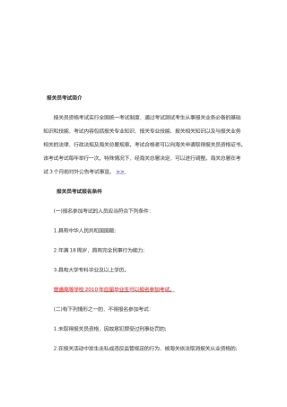报关员考试报名必备指南
