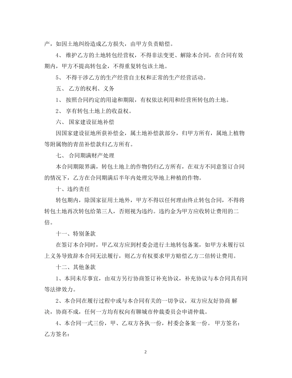 农村土地转包合同范本_第2页
