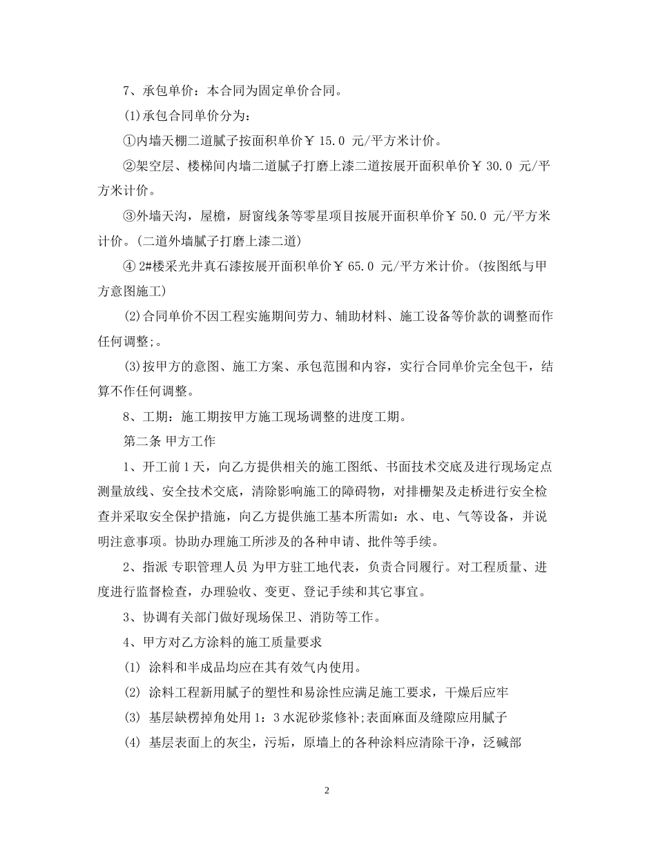 油漆施工合同书_第2页