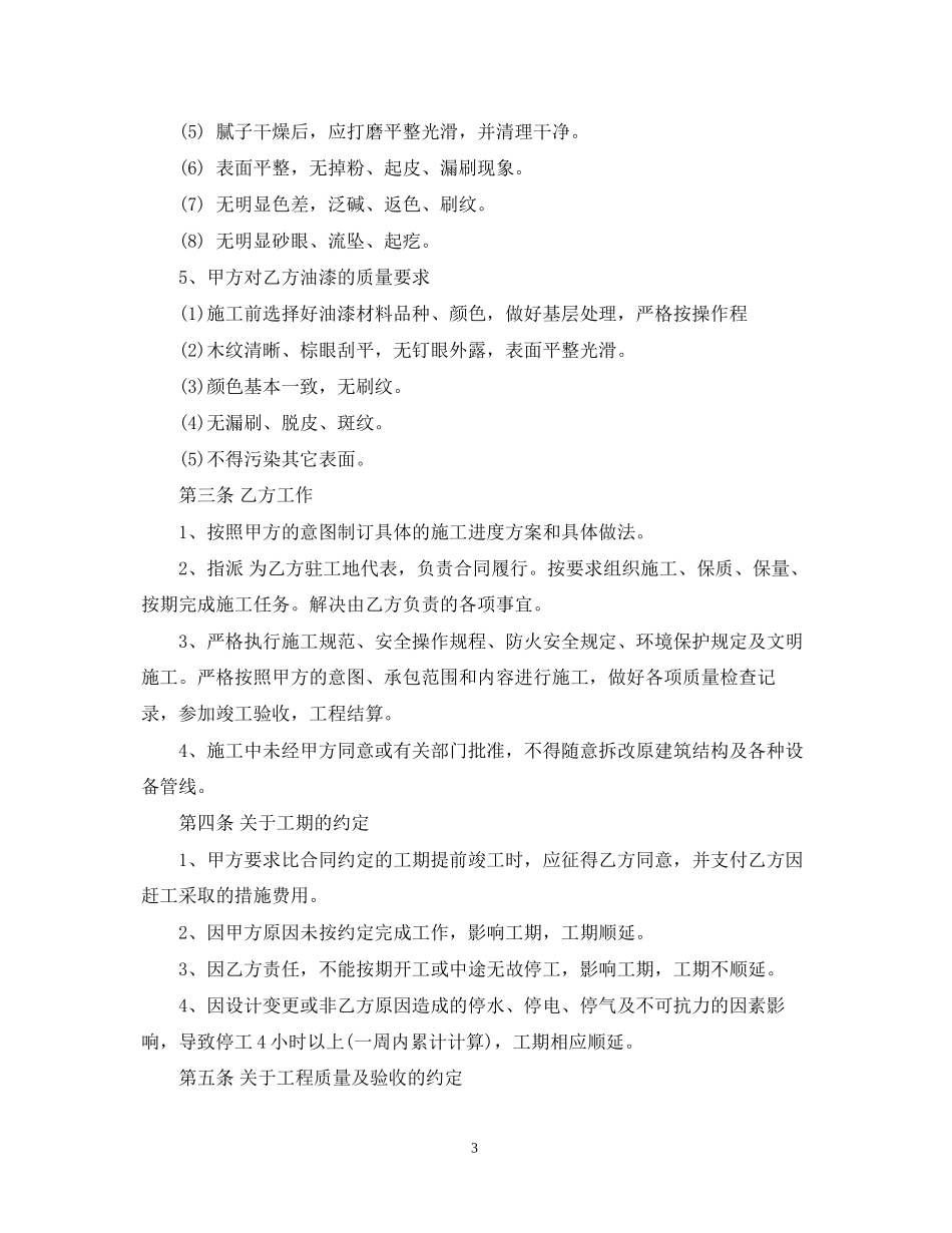 油漆施工合同书_第3页