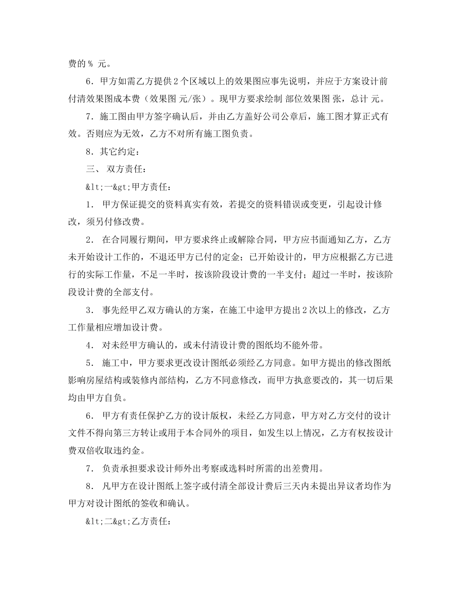 室内设计协议书范本_第2页