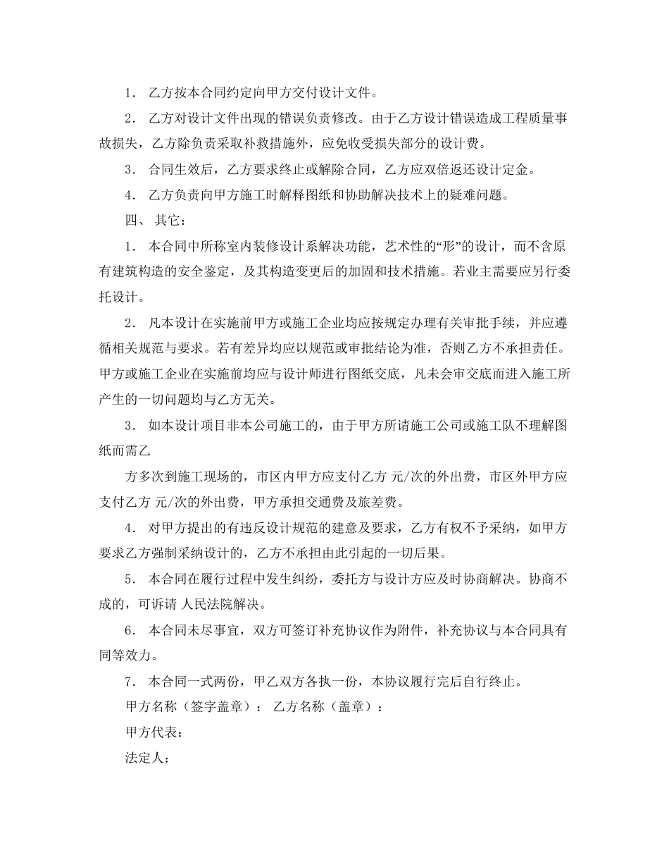 室内设计协议书范本_第3页