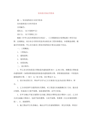 室内设计协议书范本