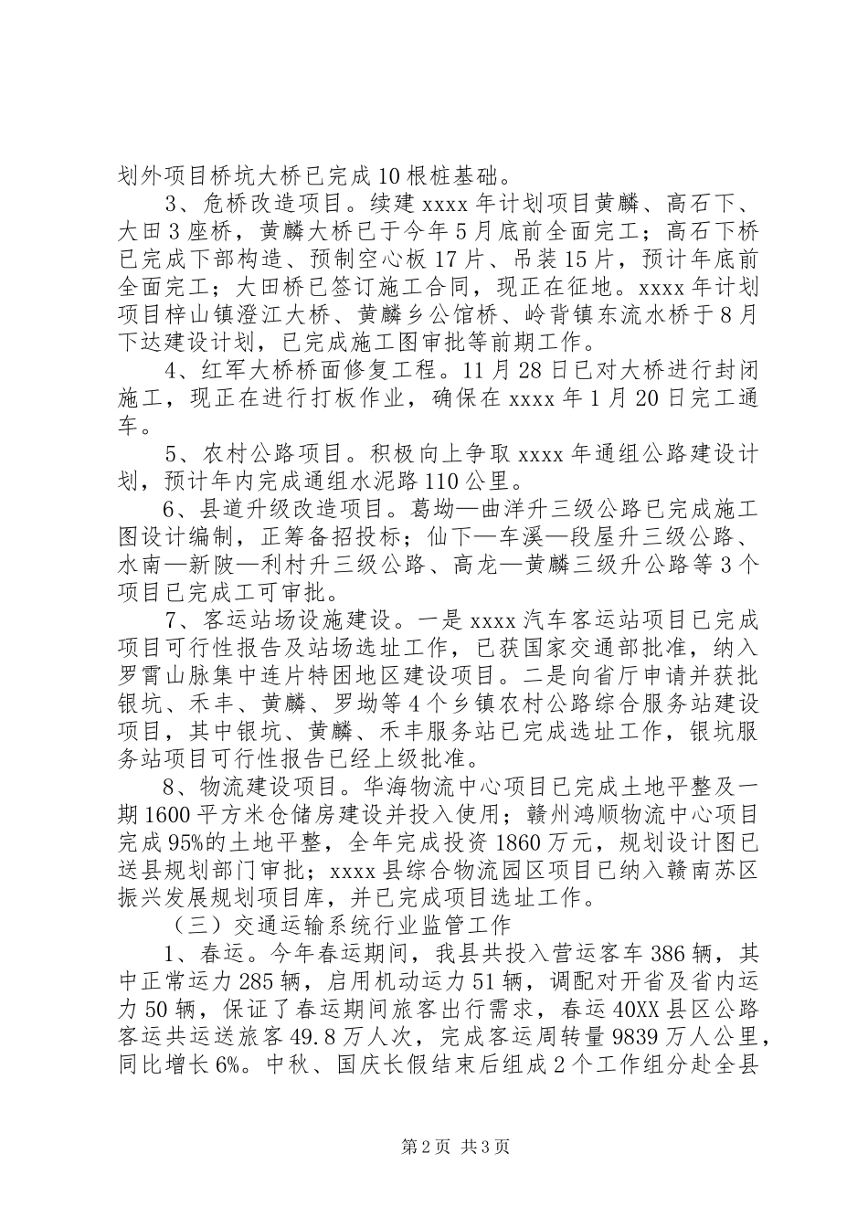 县交通运输局年终工作总结_第2页