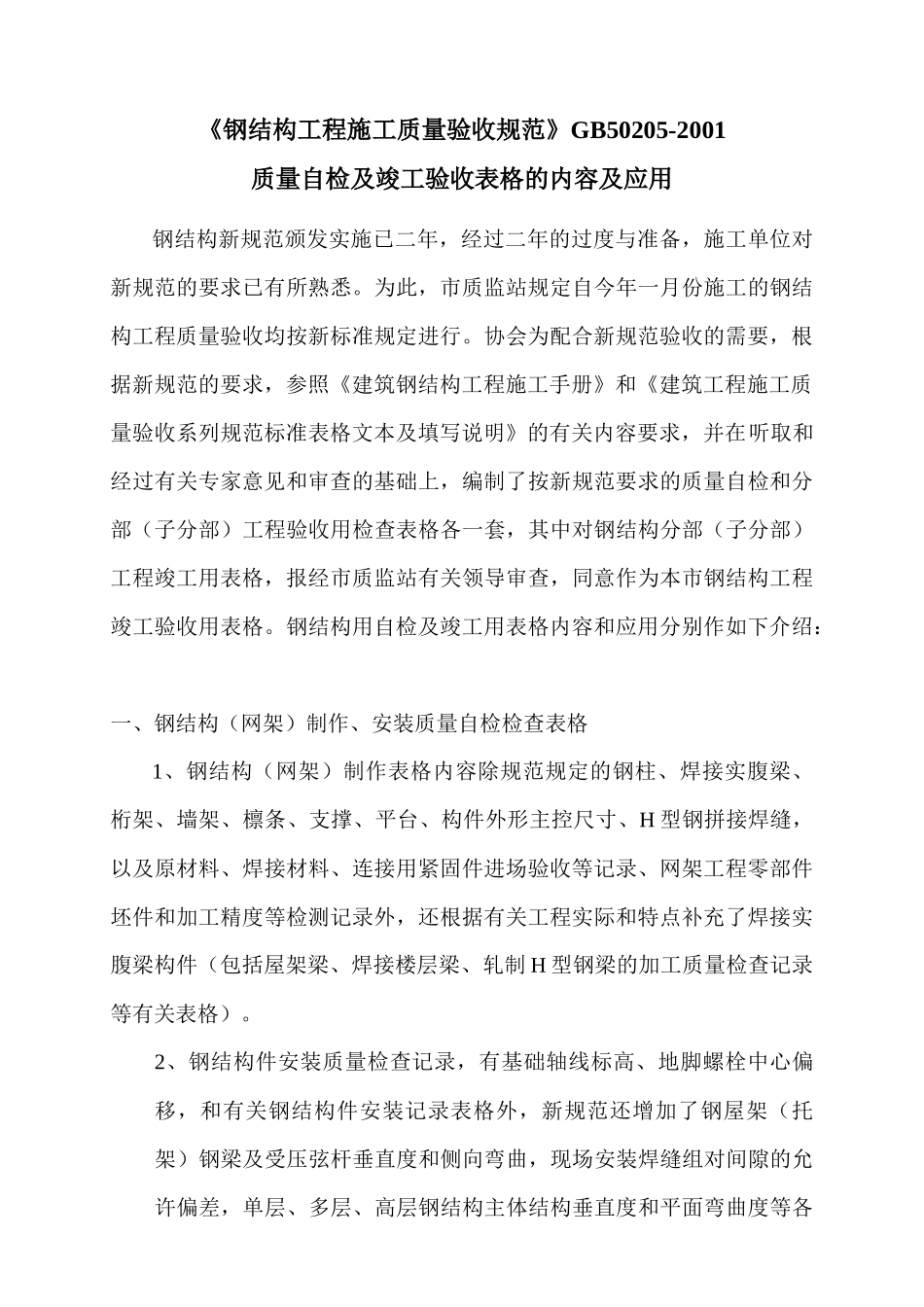规范质量检查表格参考内容_第1页