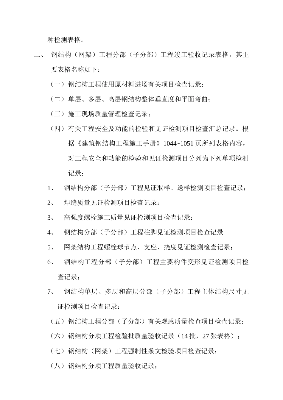 规范质量检查表格参考内容_第2页