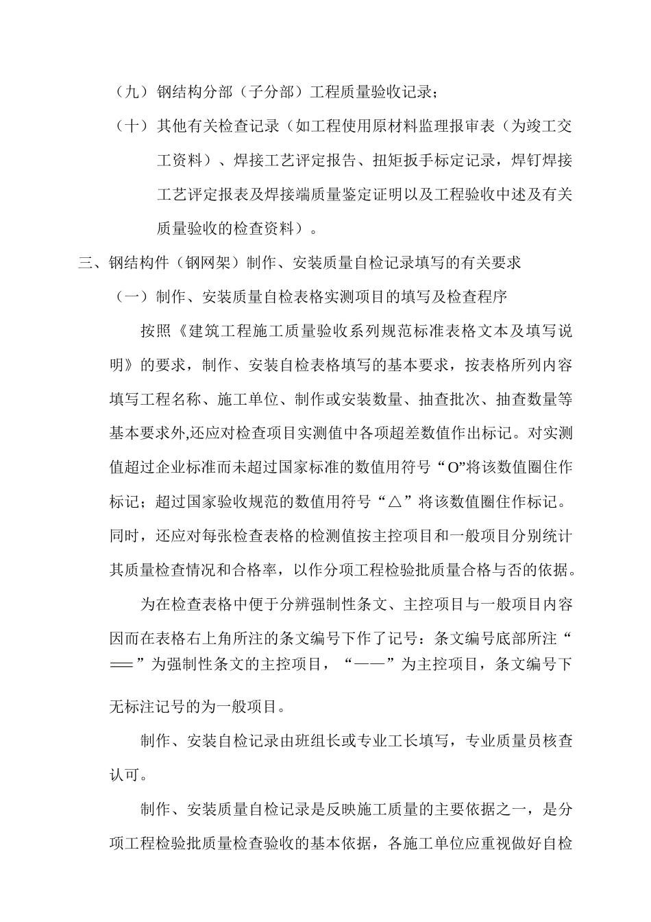规范质量检查表格参考内容_第3页