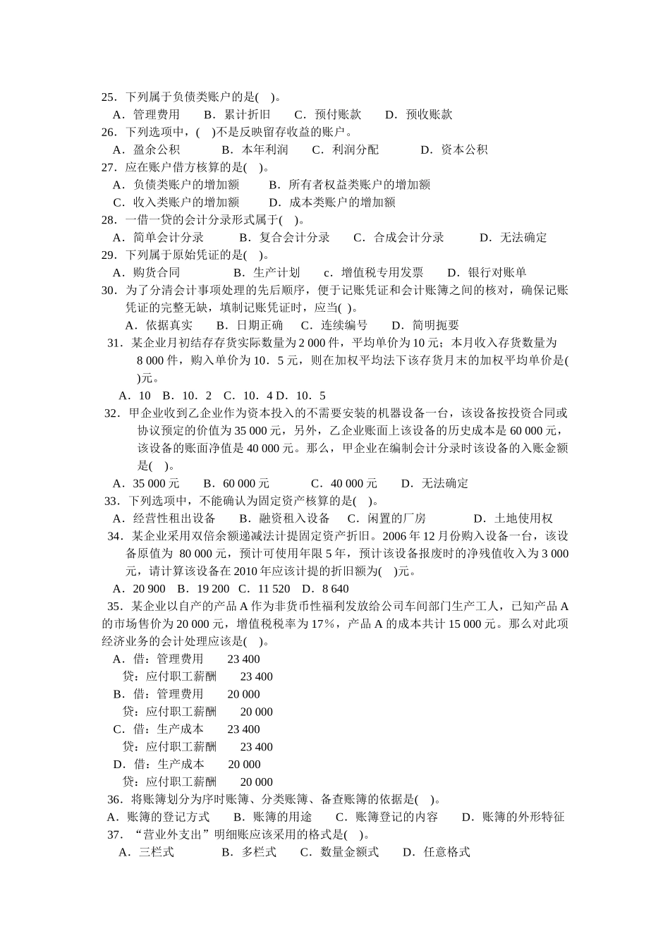 财务会计与管理基础知识分析练习_第3页