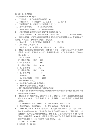 财务会计与管理基础知识分析练习