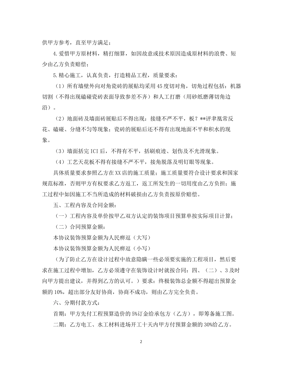 装饰装修合同范文_第2页