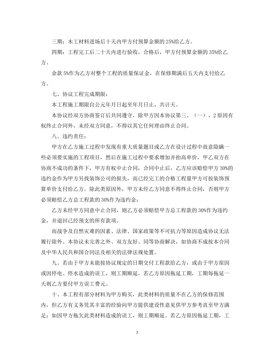 装饰装修合同范文_第3页