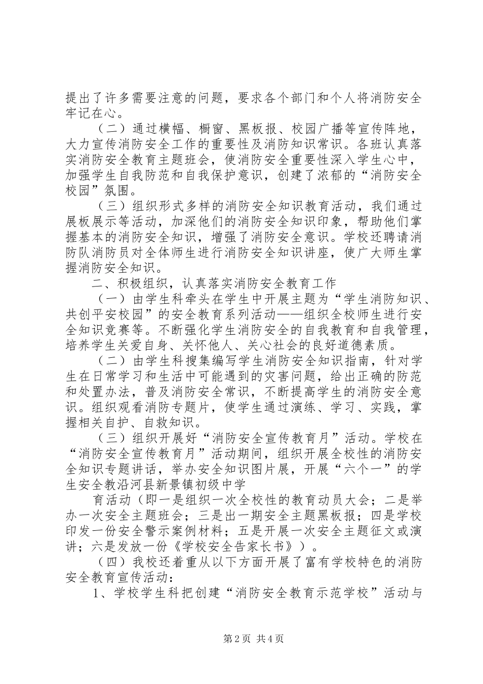 学校”活动情况总结_第2页