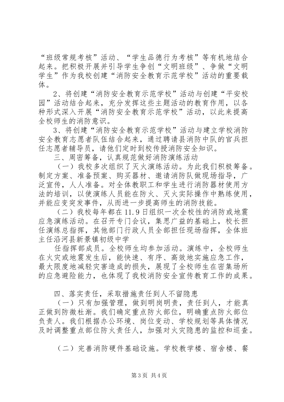 学校”活动情况总结_第3页