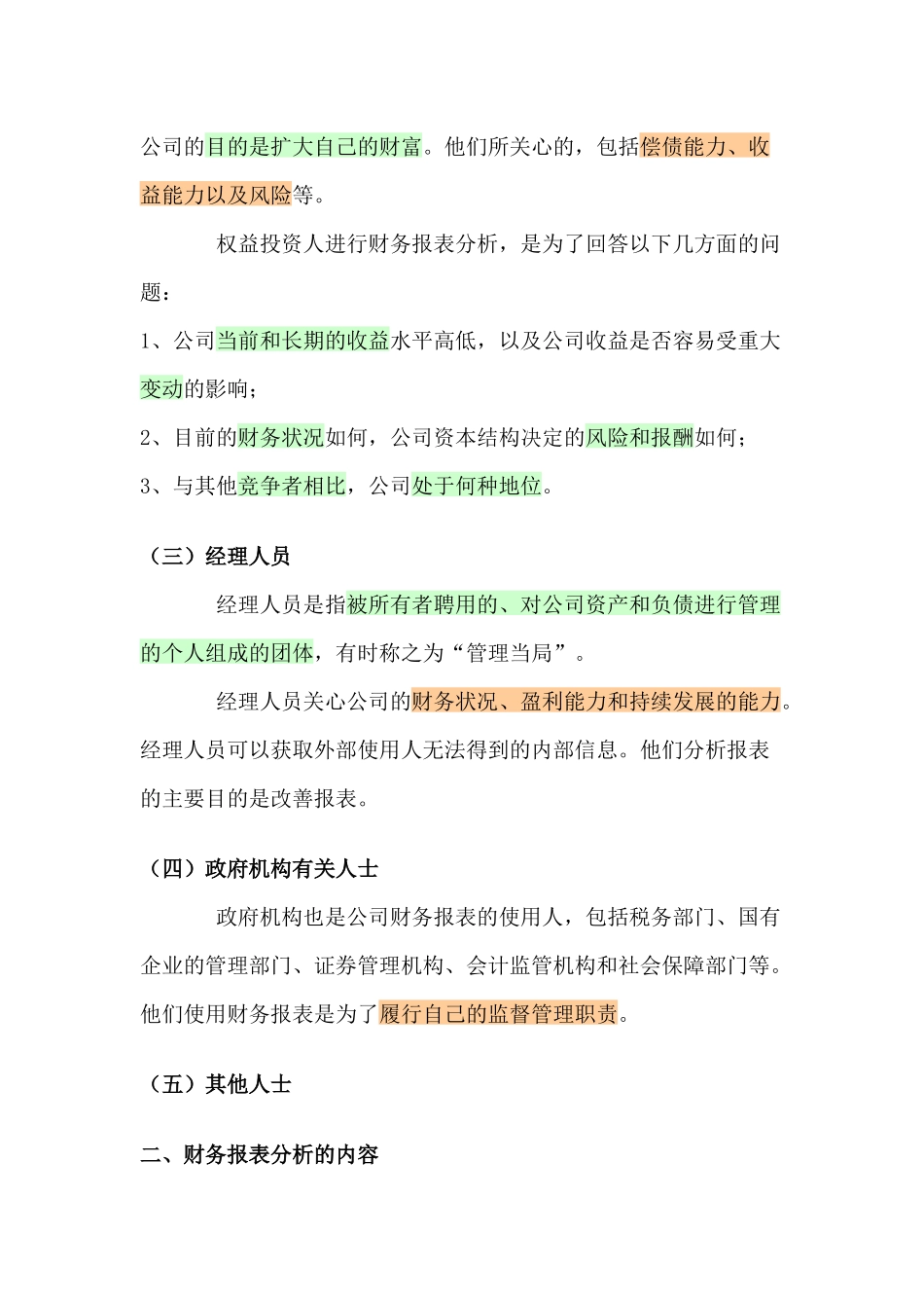 财务报表分析方法_第3页