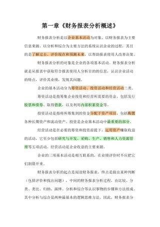 财务报表分析方法