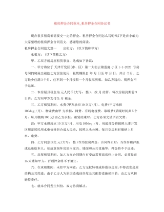 租房押金合同范本_租房押金合同协议书