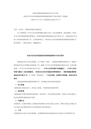 国家质量监督检验检疫总局关于印发