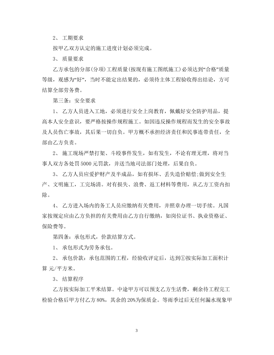 工程轻工承包劳务合同_第3页