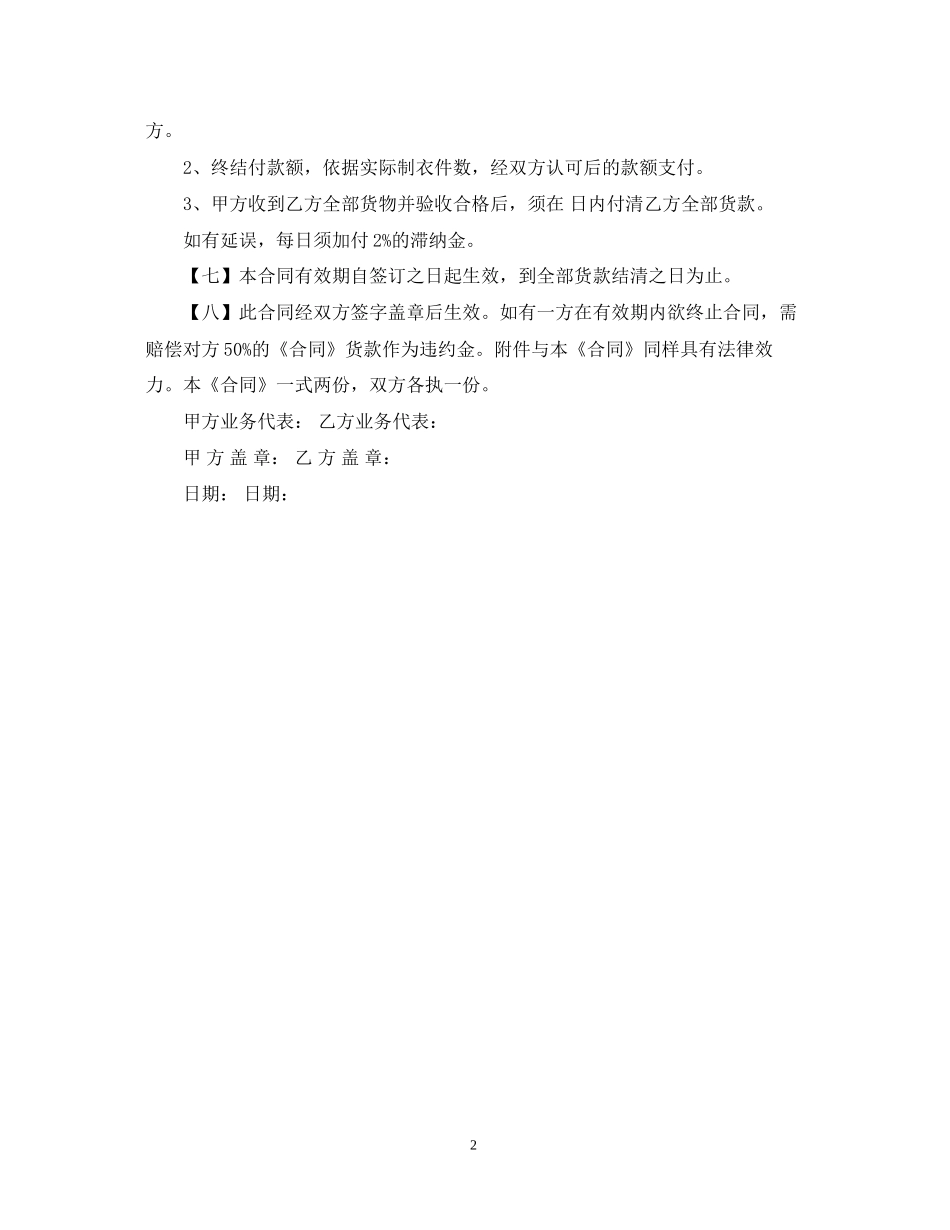 服装合同简易范本_第2页
