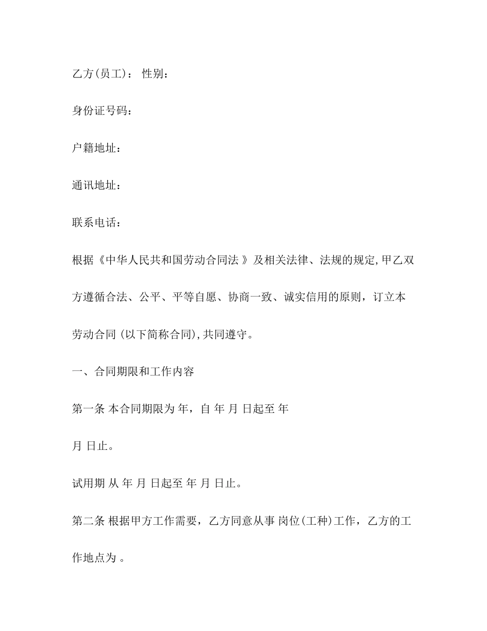 酒店员工雇佣合同范本3篇2)_第2页