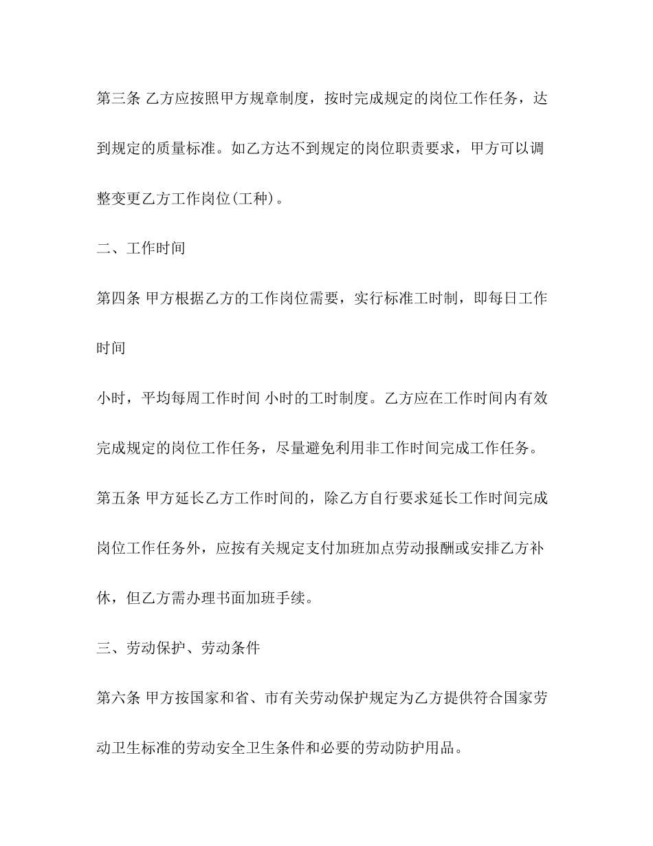 酒店员工雇佣合同范本3篇2)_第3页