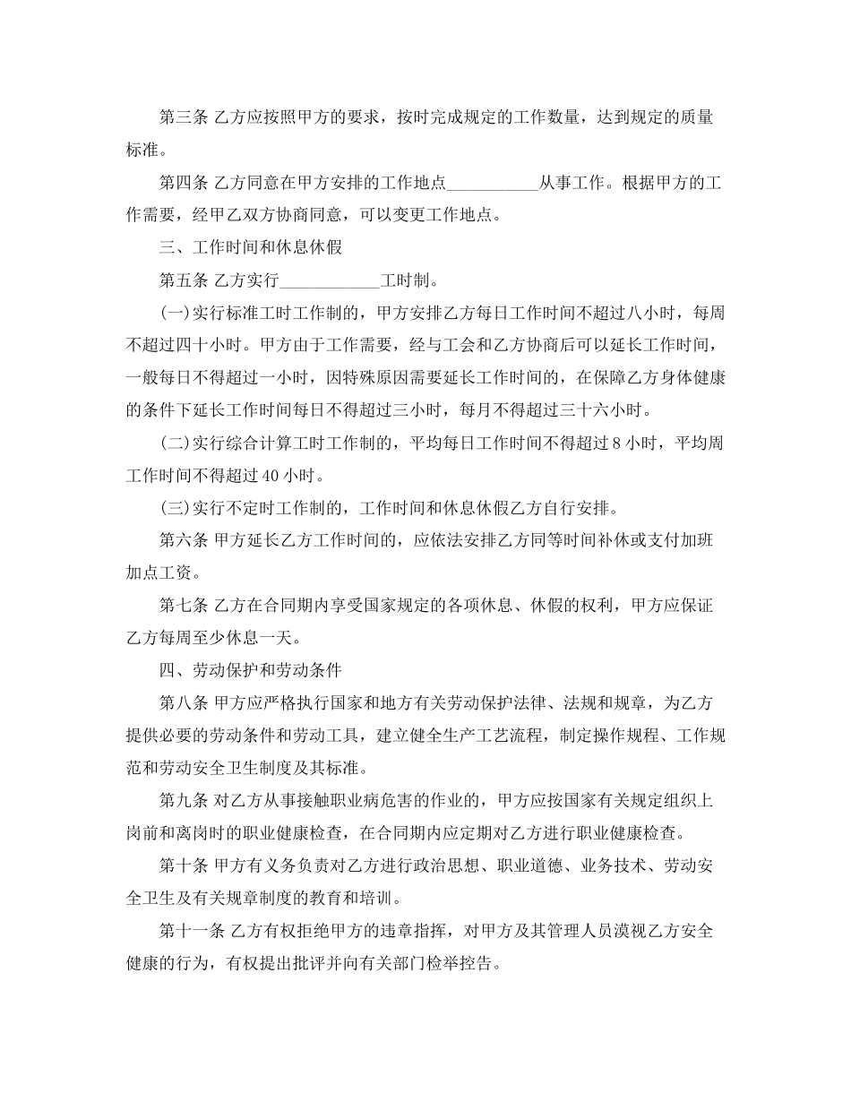 劳动用工合同书范例_第2页
