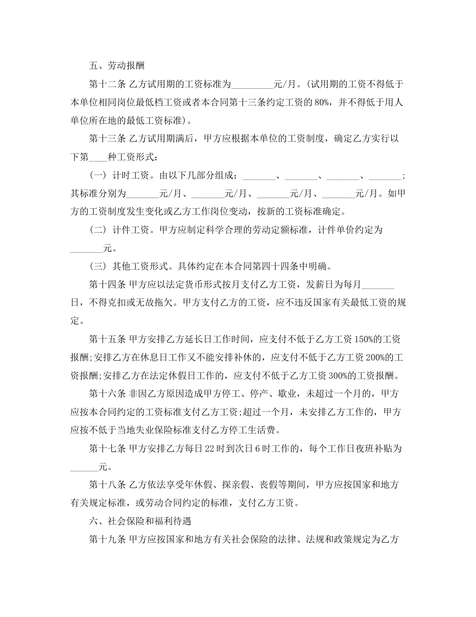 劳动用工合同书范例_第3页