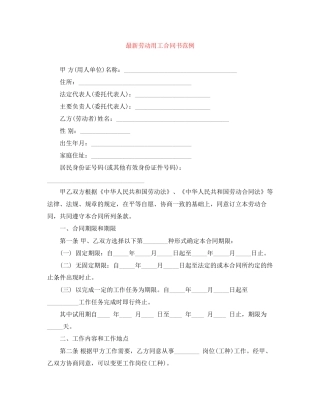 劳动用工合同书范例