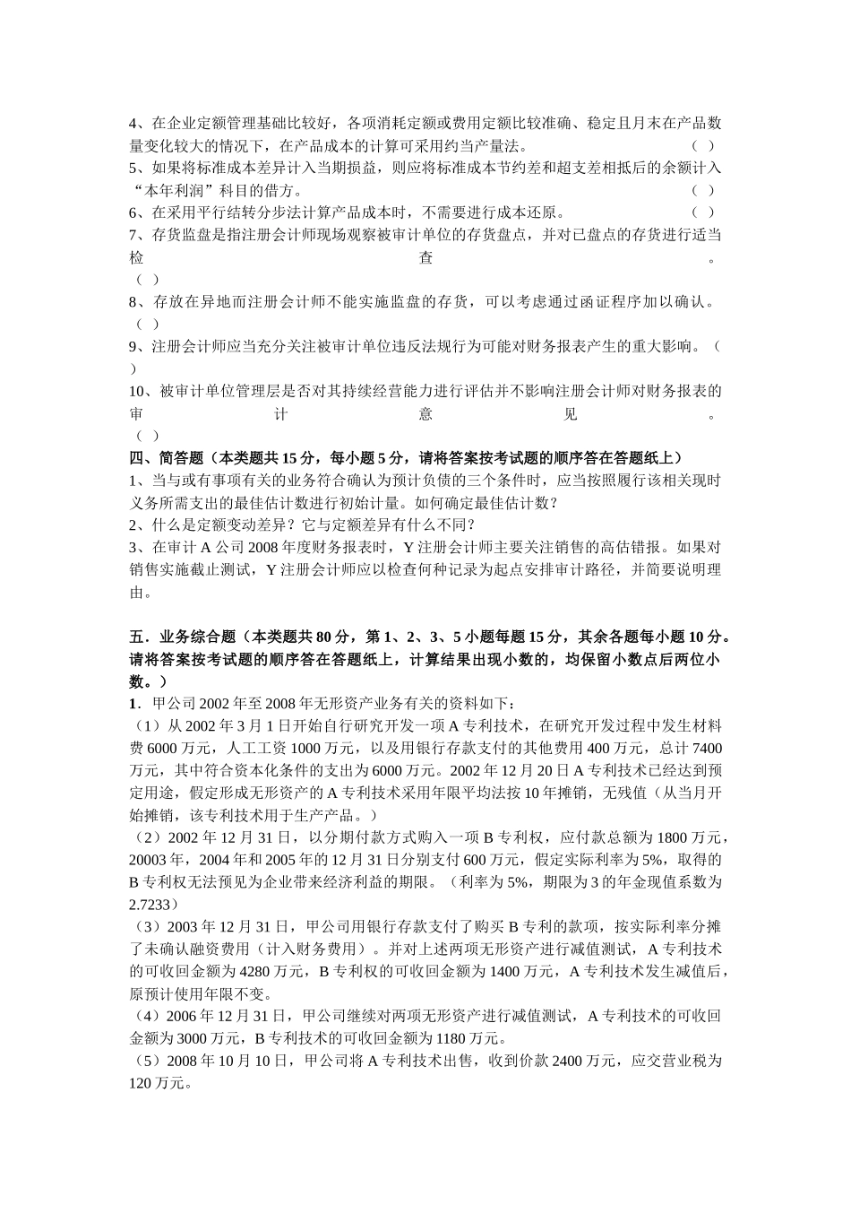 东北财经大学会计学XXXX年考研真题_第3页