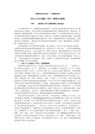 合伙人文化与国际“四大”国际会计师事务所的发展