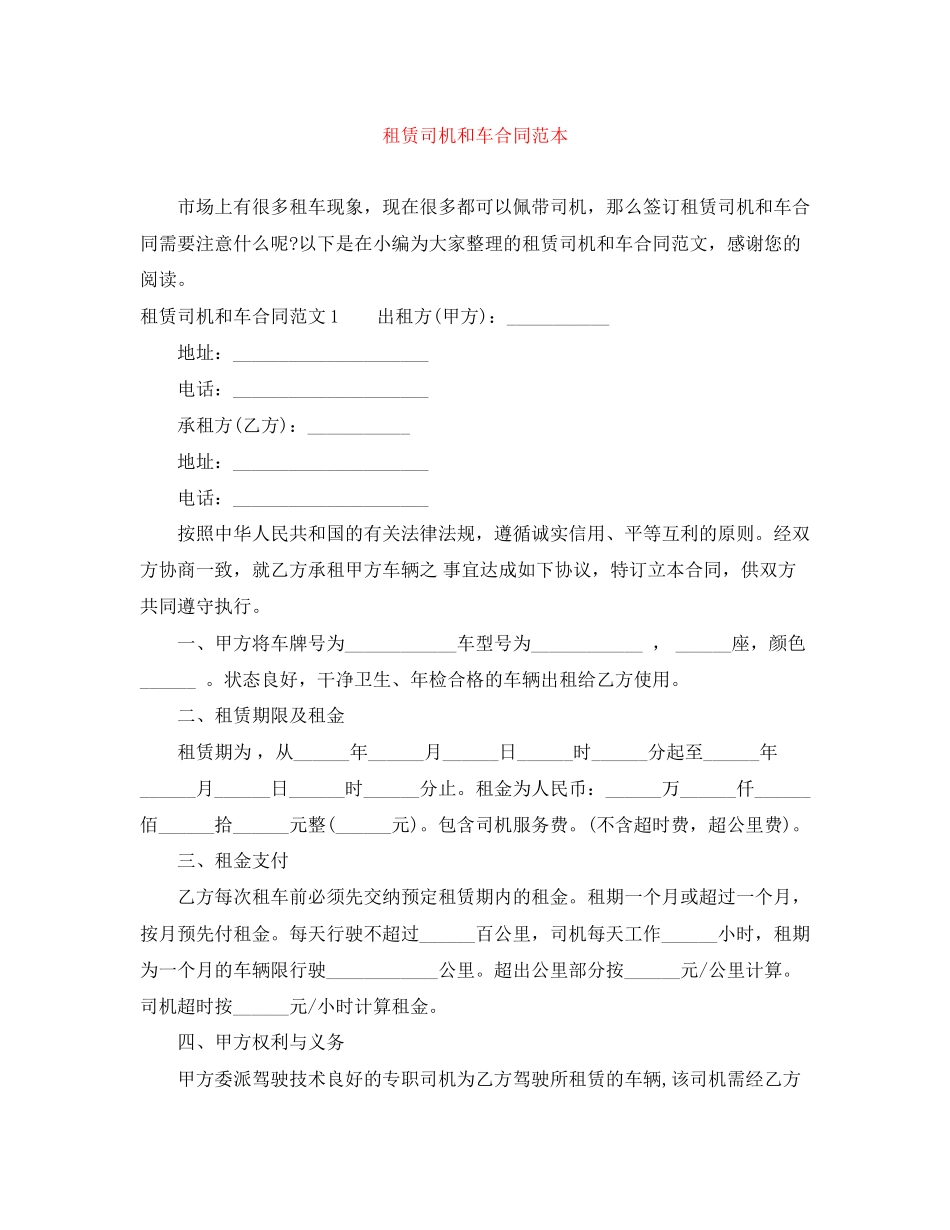 租赁司机和车合同范本_第1页